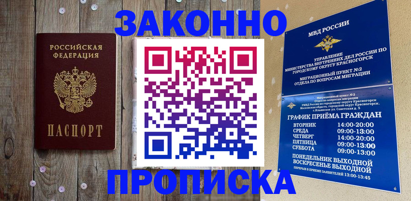 временная регистрация надежно в Полысаево