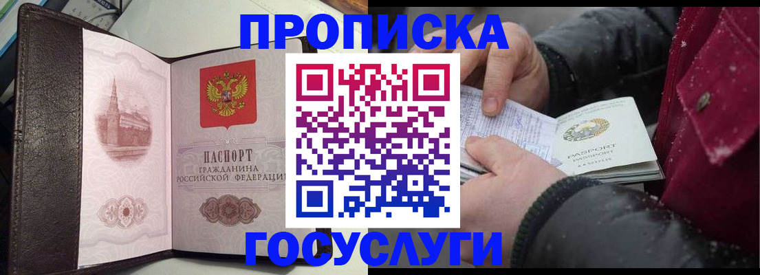 прописка для работы в Полысаево
