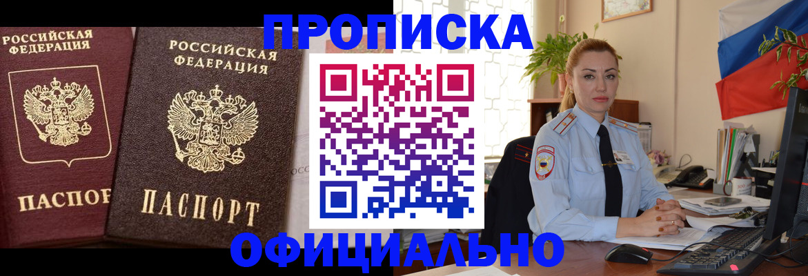 прописка регистрация в Полысаево