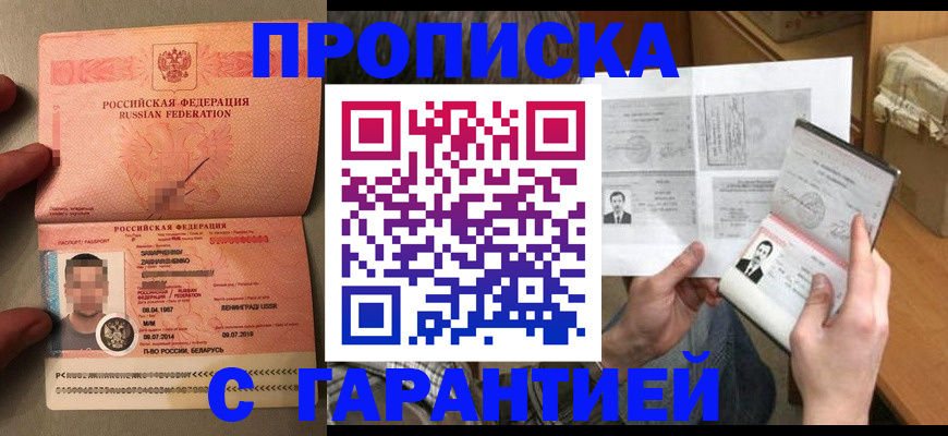 прописка от собственника в Полысаево