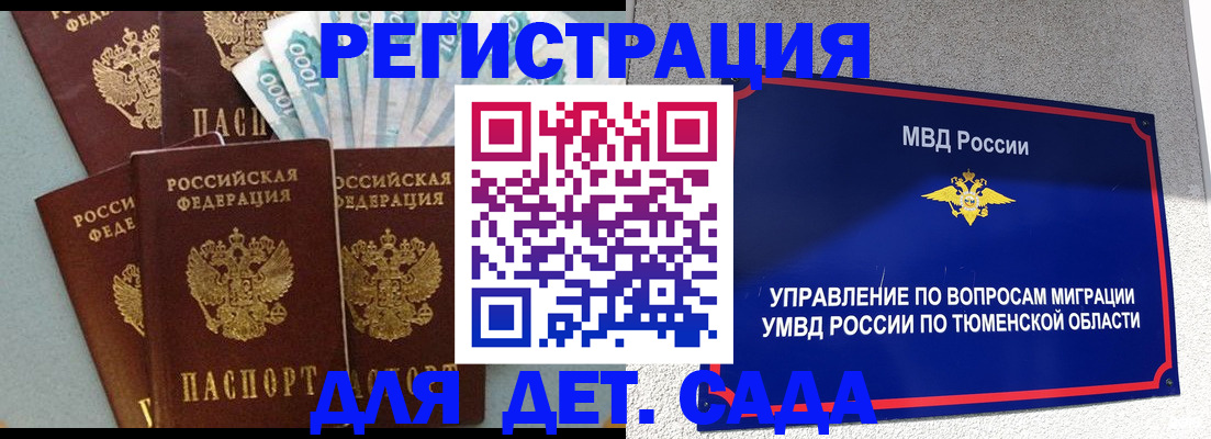 временная регистрация для школы в Полысаево