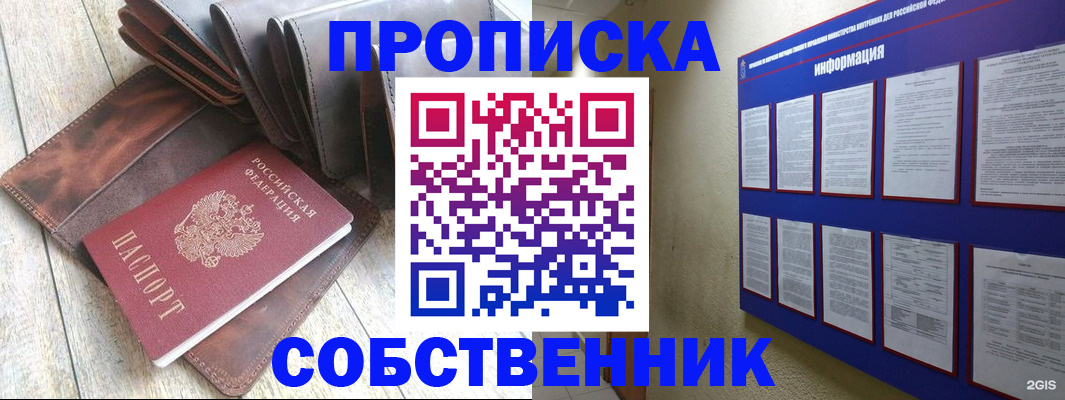 прописка гарантия в Полысаево