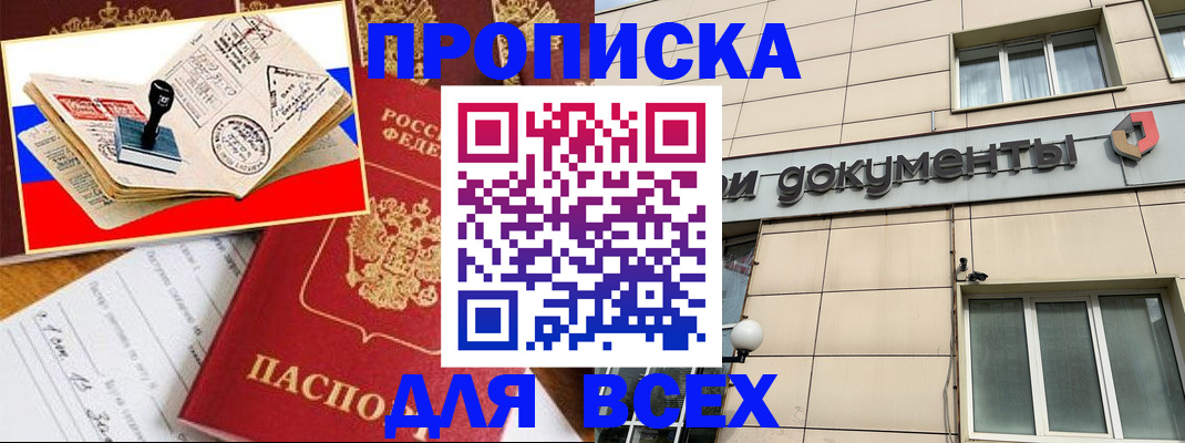 временная регистрация недорого в Полысаево