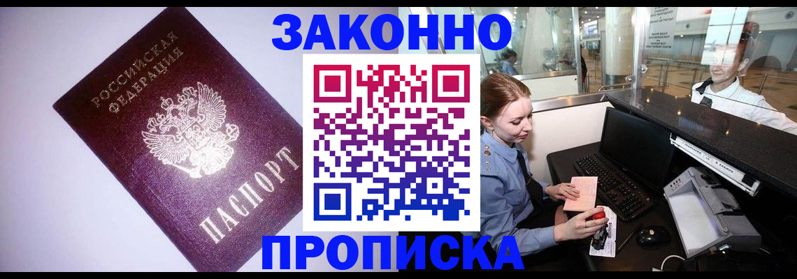 временная регистрация в квартире в Полысаево